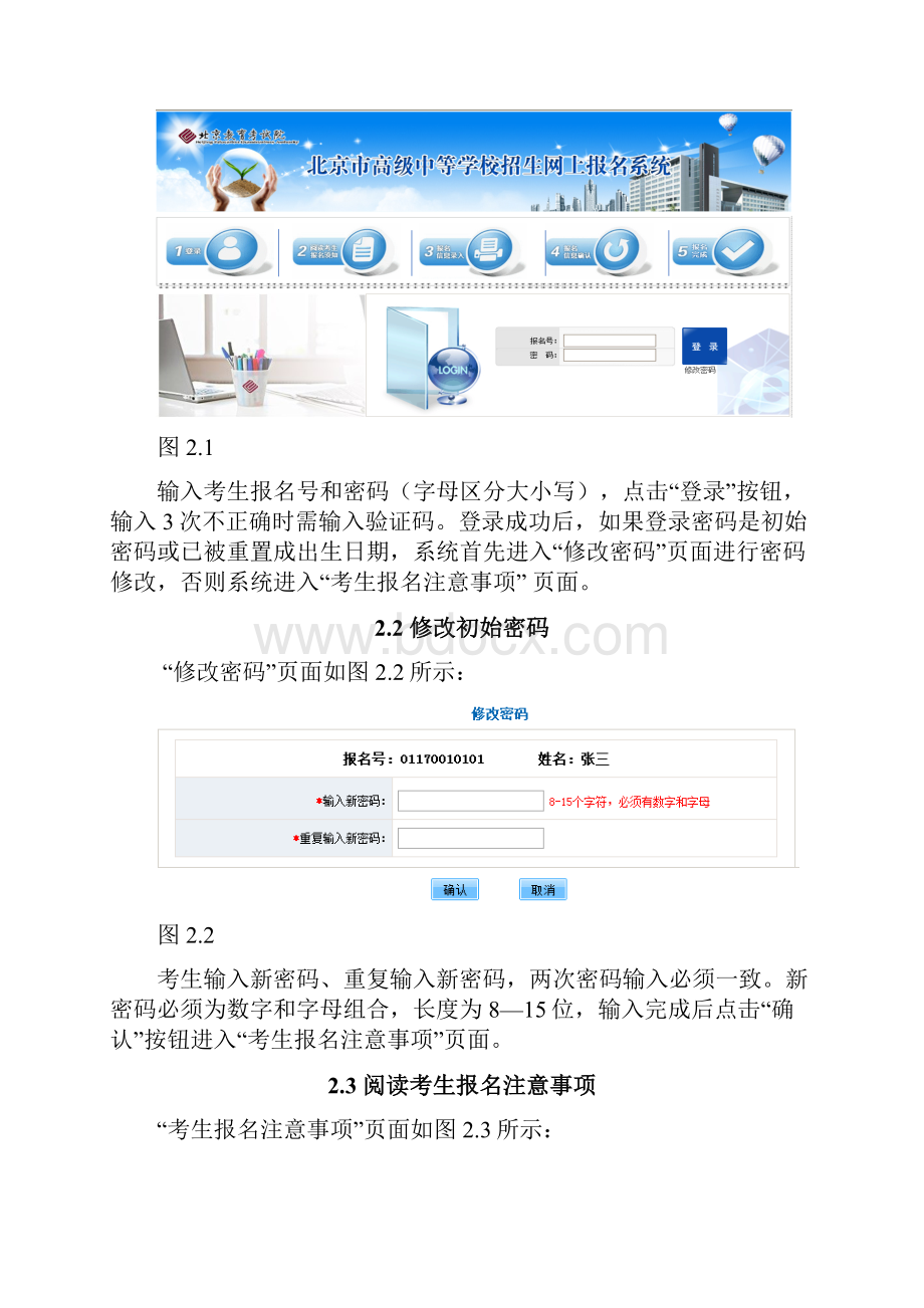 中招网上报名系统说明文档.docx_第3页