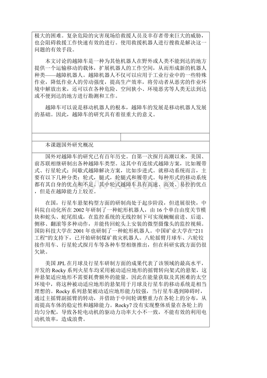 机器人专业工程硕士学位论文设计开题报告材料及工作计划清单表文档格式.docx_第2页