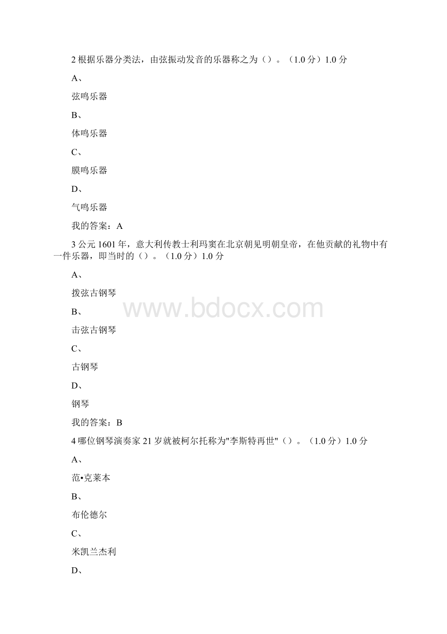 《钢琴艺术赏析》网络学习期末考试15页word文档.docx_第2页