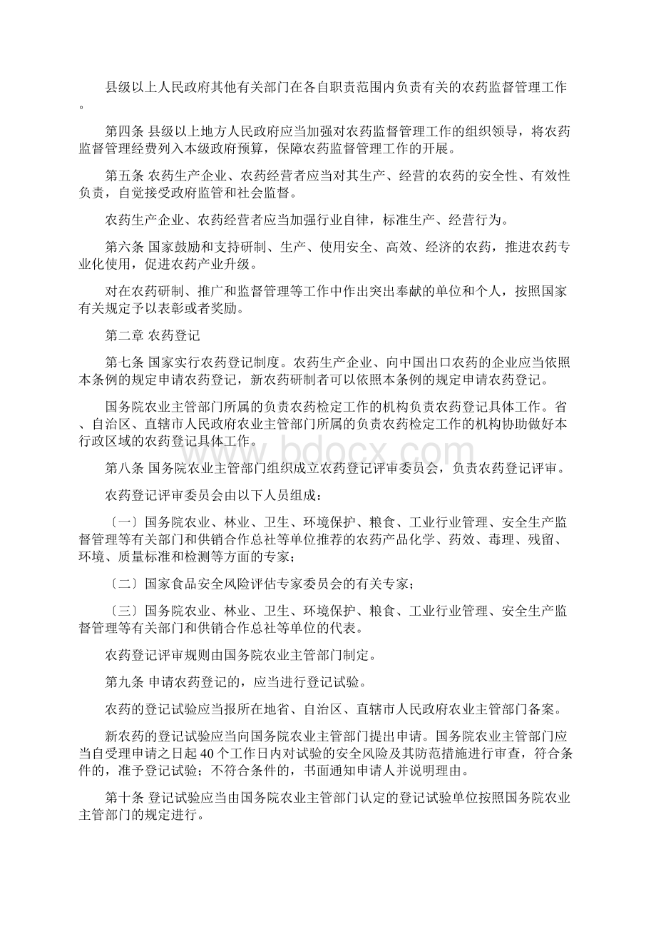 中华人民共和国农药管理条例修订Word格式文档下载.docx_第2页