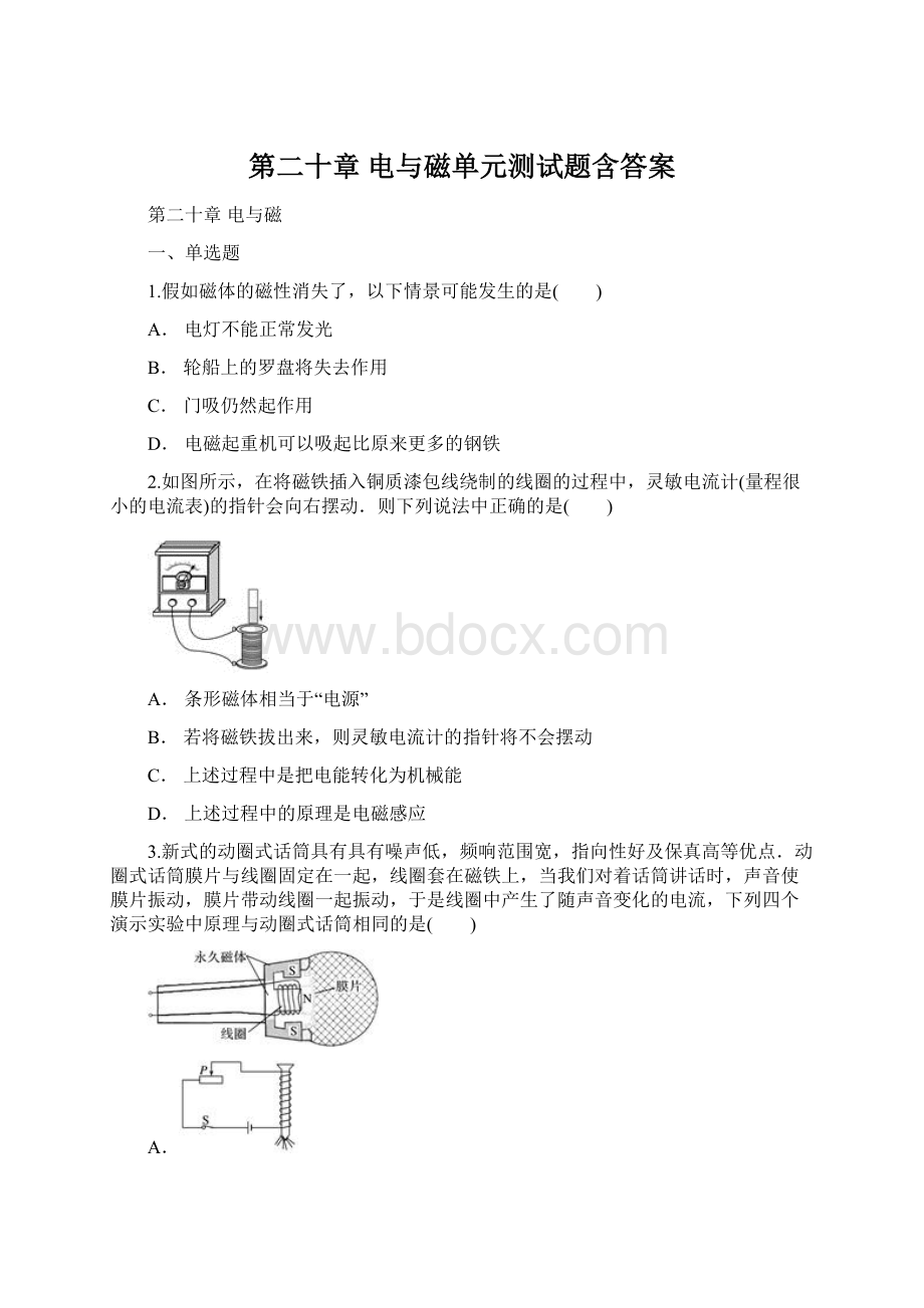 第二十章 电与磁单元测试题含答案.docx