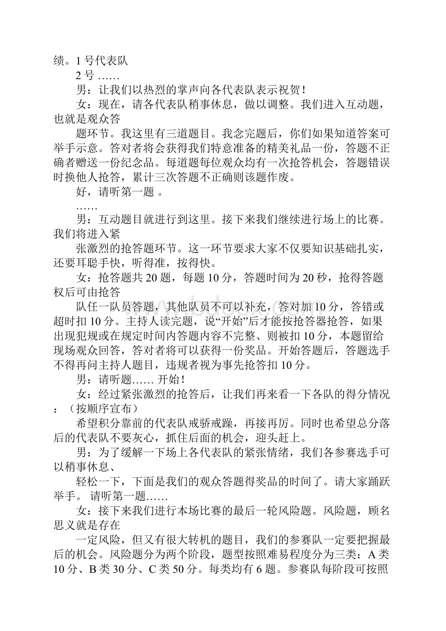 知识竞赛主持词.docx_第3页