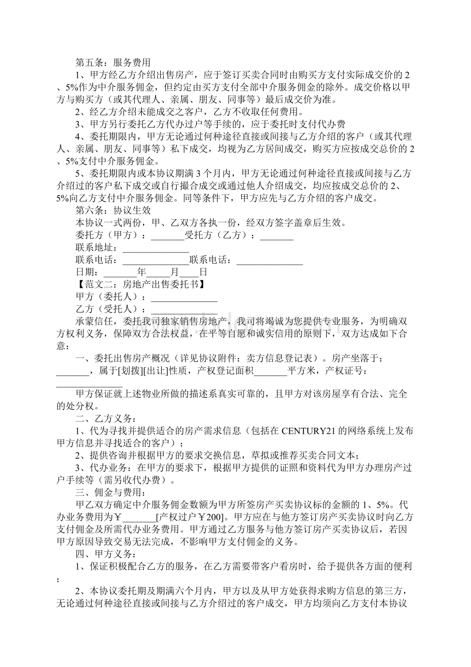 房地产出售委托书范本.docx_第2页