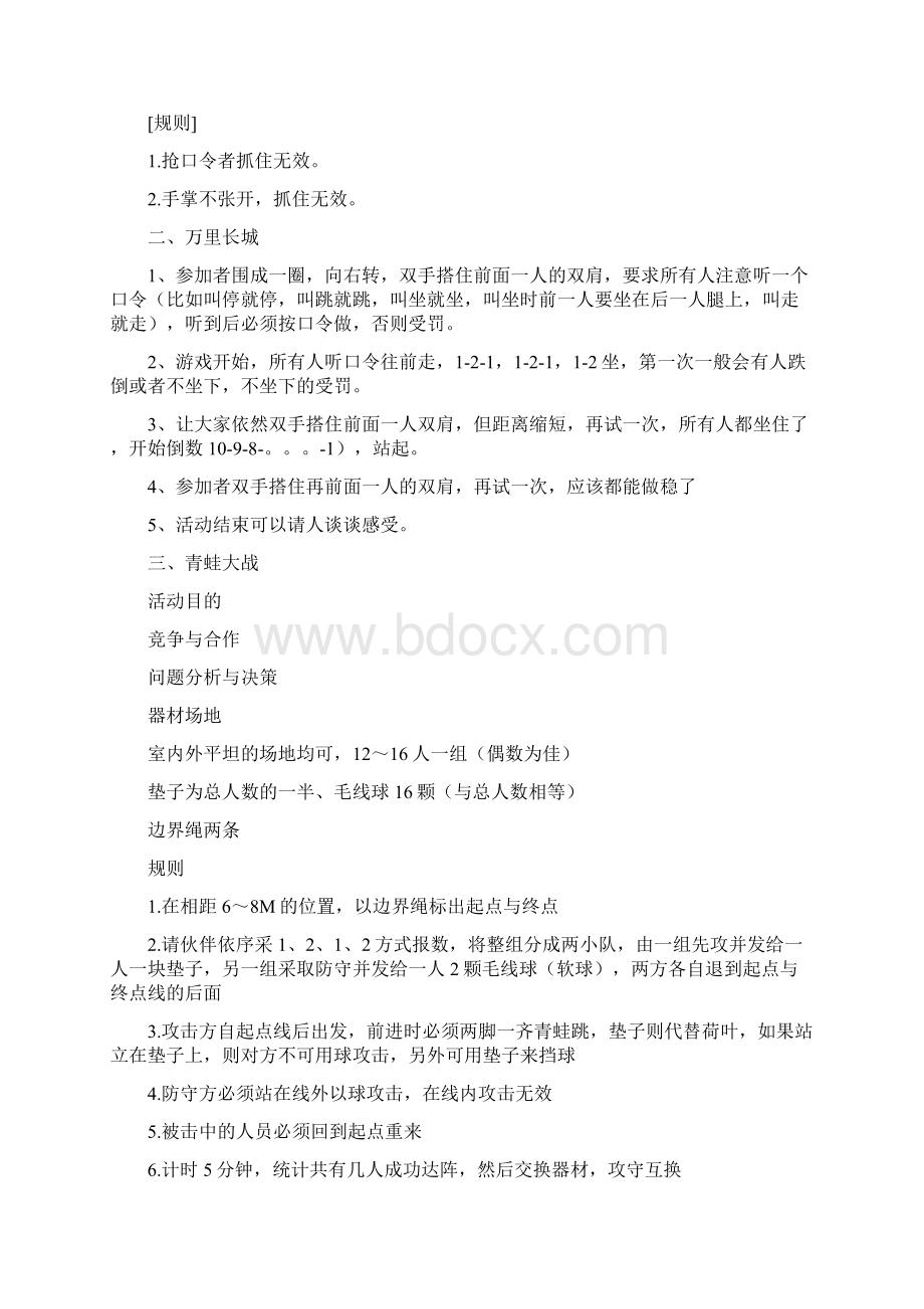 9A文培训晨会等互动小游戏大全Word文件下载.docx_第2页