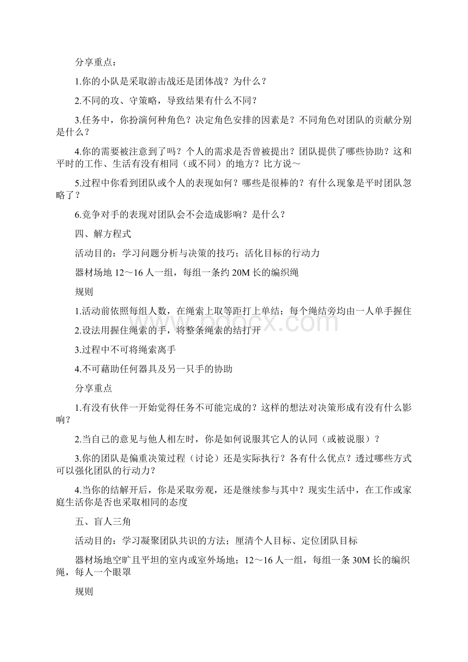 9A文培训晨会等互动小游戏大全Word文件下载.docx_第3页