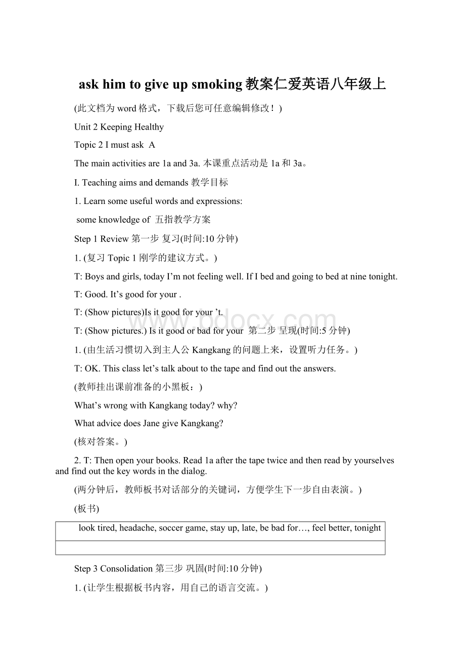 ask him to give up smoking教案仁爱英语八年级上Word文件下载.docx