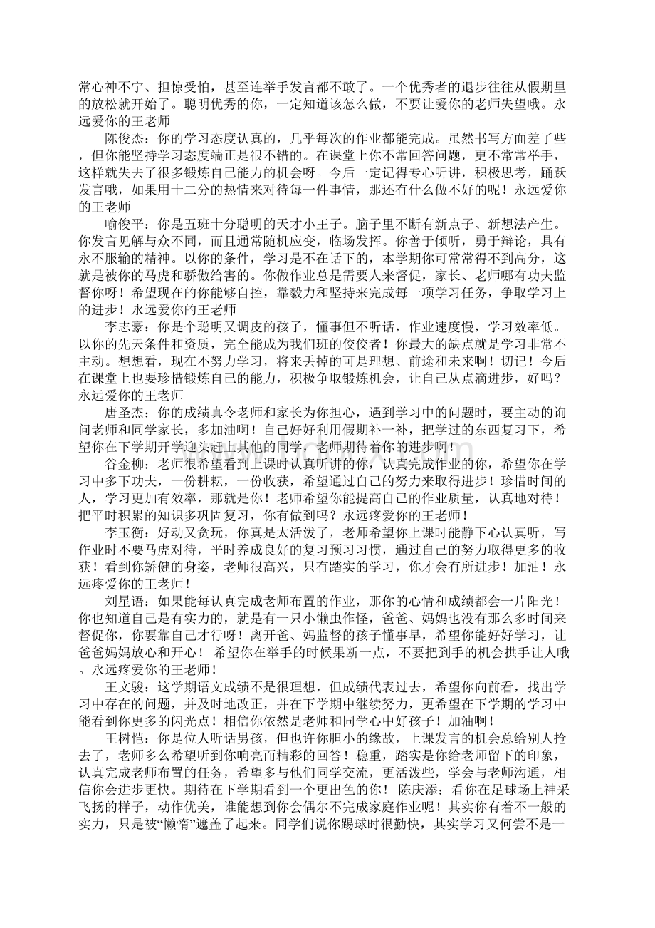 关于班级评语汇总Word文档格式.docx_第2页