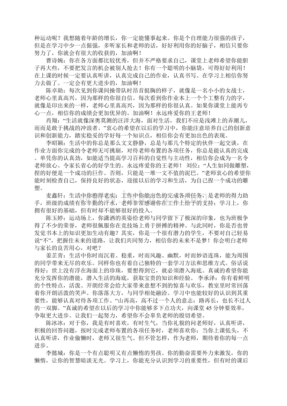 关于班级评语汇总Word文档格式.docx_第3页