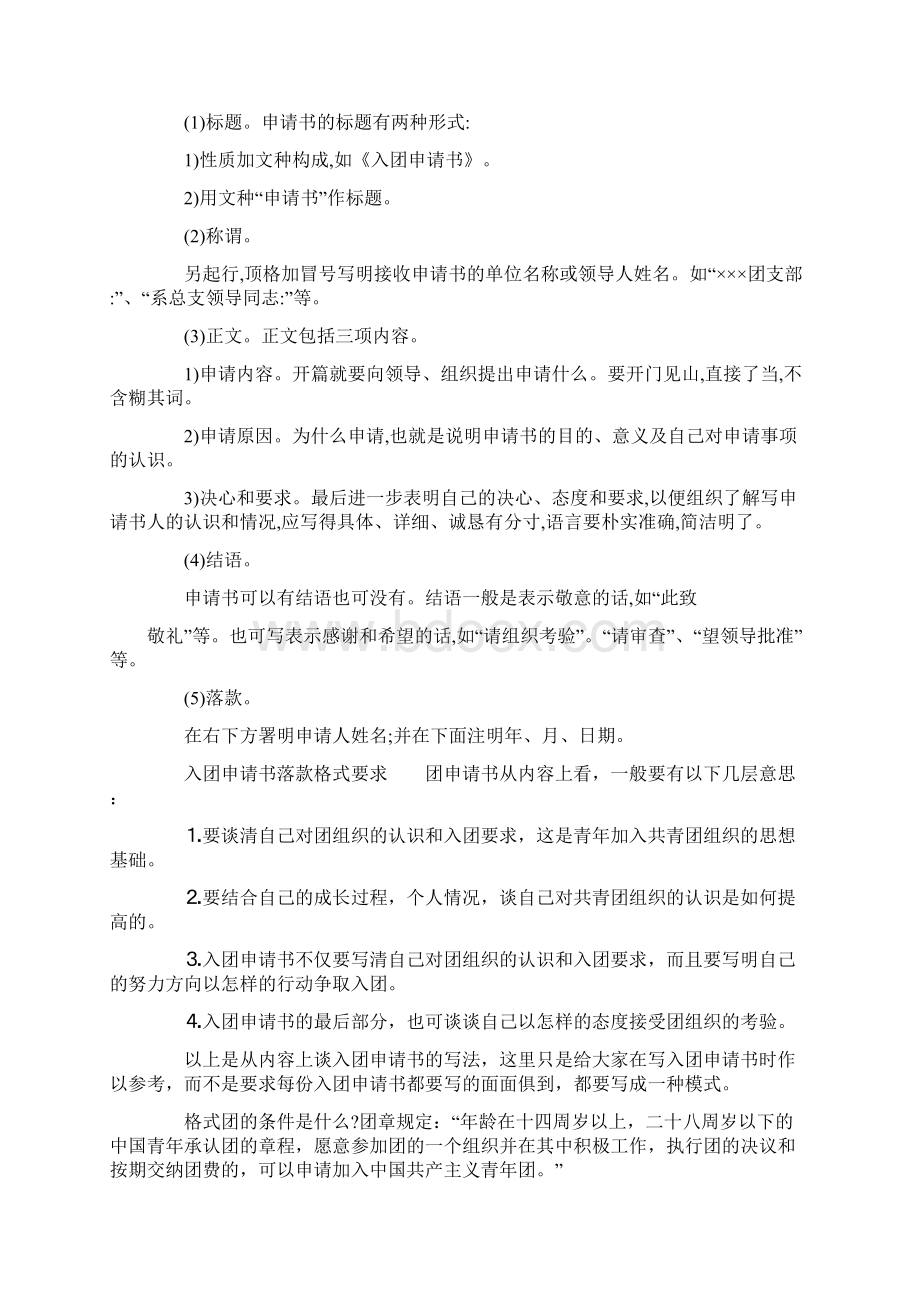 入团申请书落款格式doc.docx_第2页