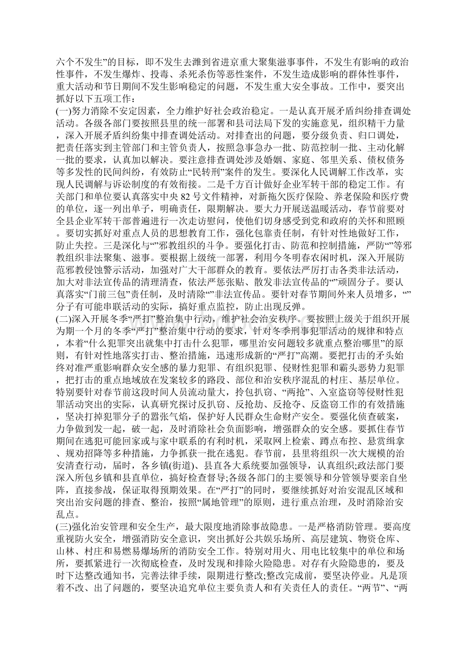 维护稳定工作会讲话.docx_第2页