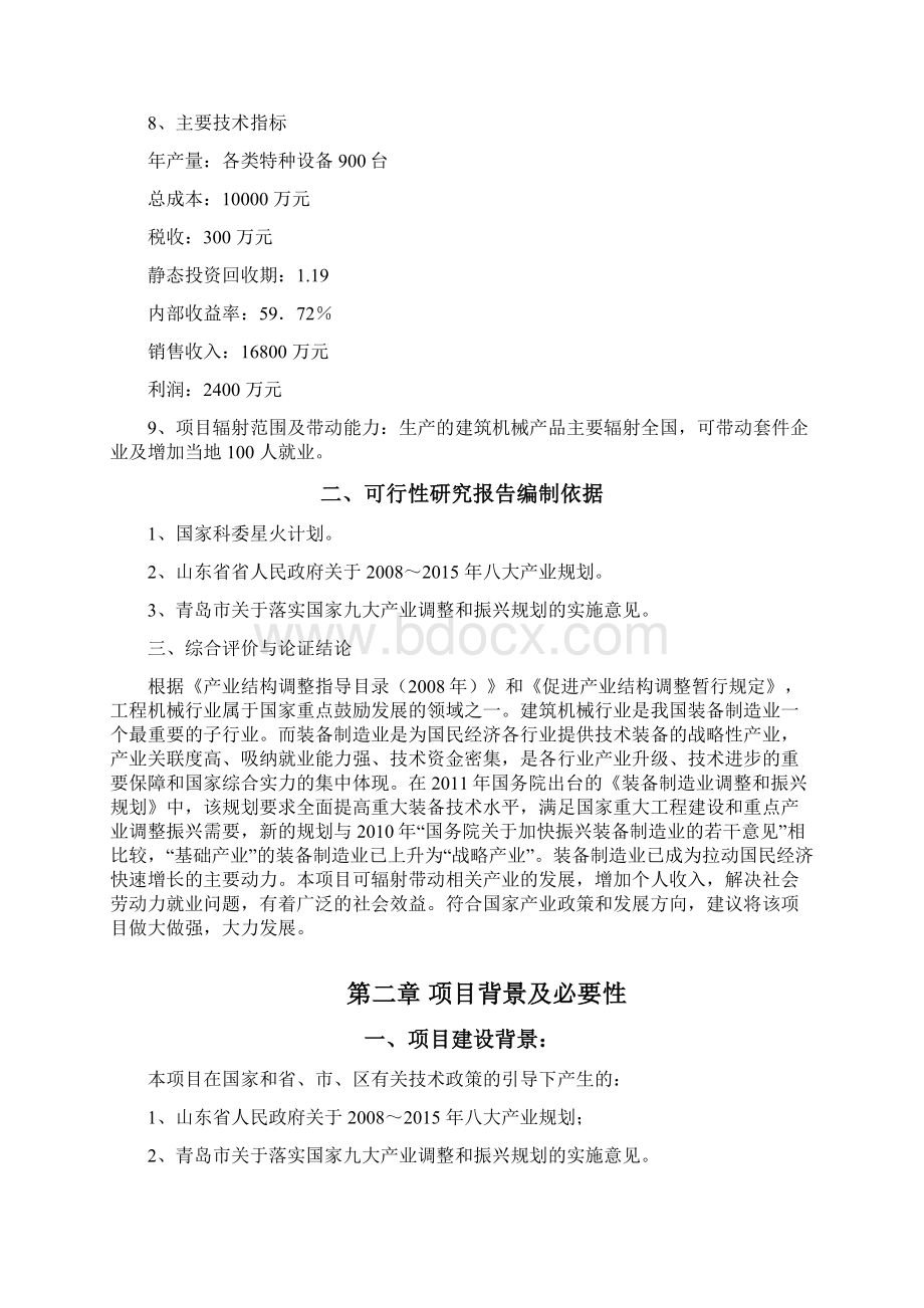 建筑机械设备制造项目可行性研究报告书40.docx_第2页