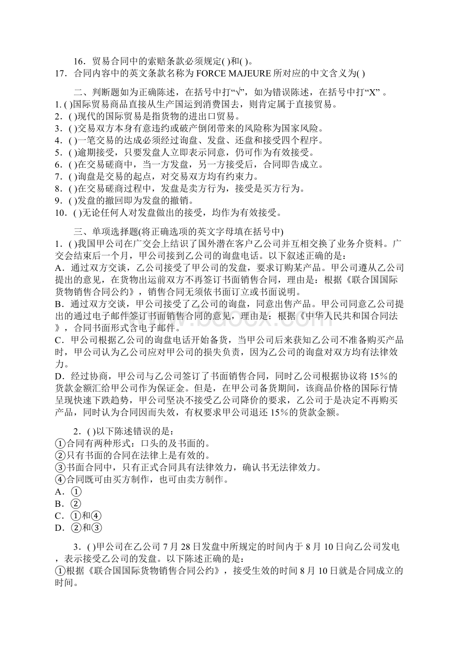 精选单证员考试交易磋商试题1.docx_第2页