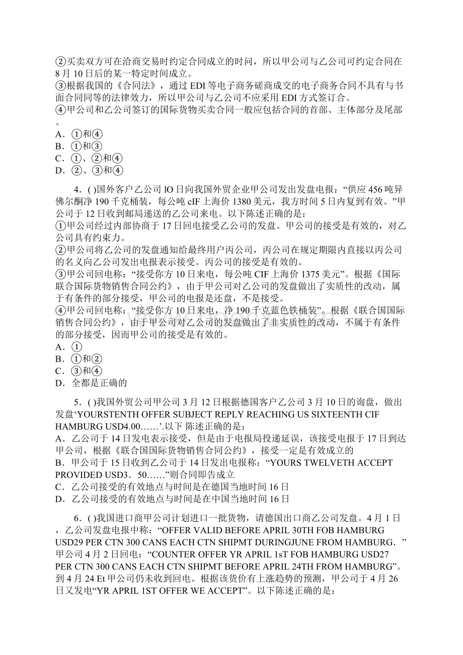 精选单证员考试交易磋商试题1.docx_第3页