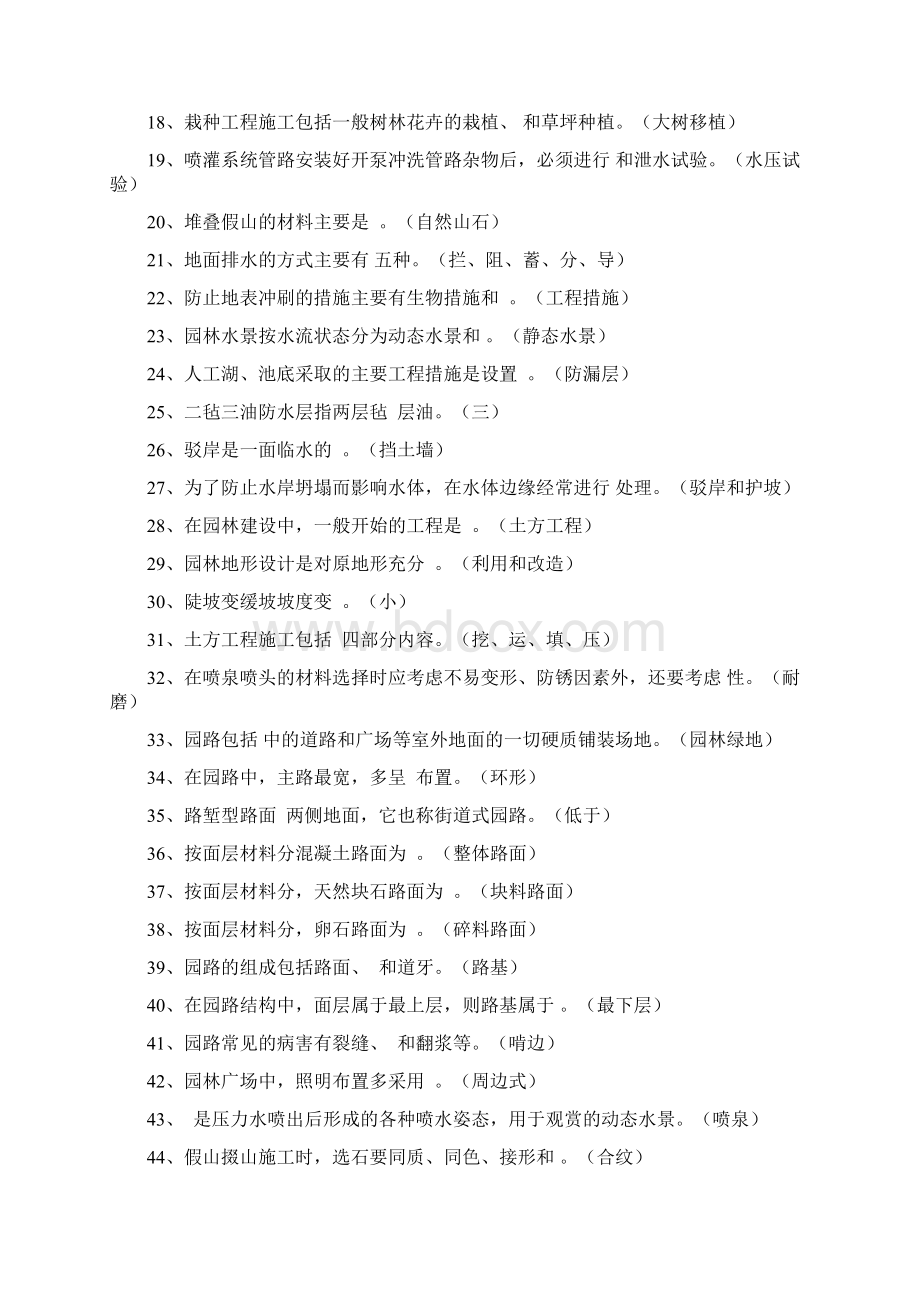 园林工程施工技术试题及答案要点.docx_第2页