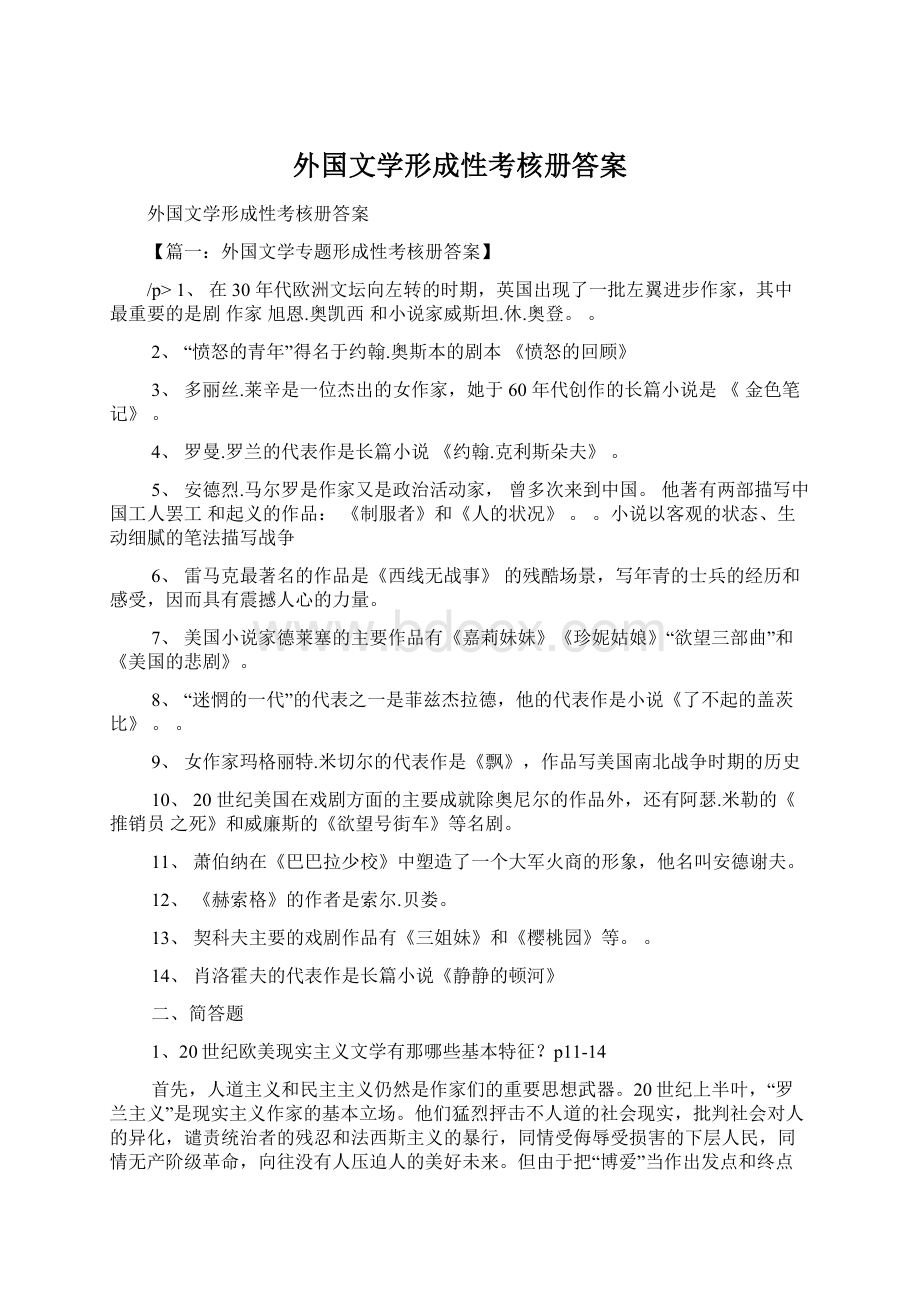 外国文学形成性考核册答案.docx_第1页