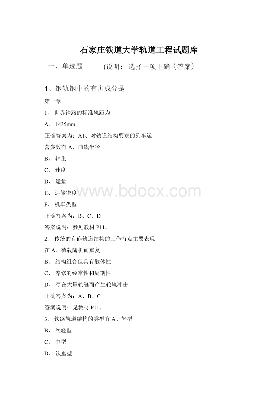 石家庄铁道大学轨道工程试题库.docx_第1页