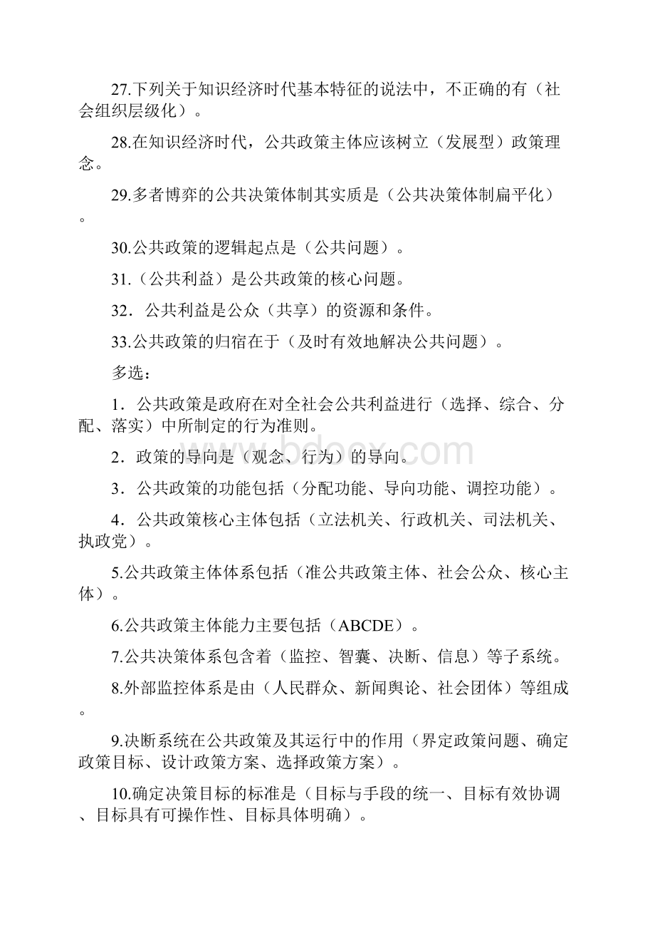 电大公共政策科目复习题Word文件下载.docx_第3页