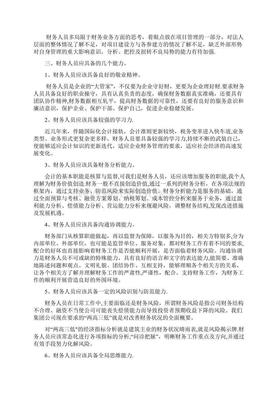 工程项目财务管理的几个要点.docx_第3页