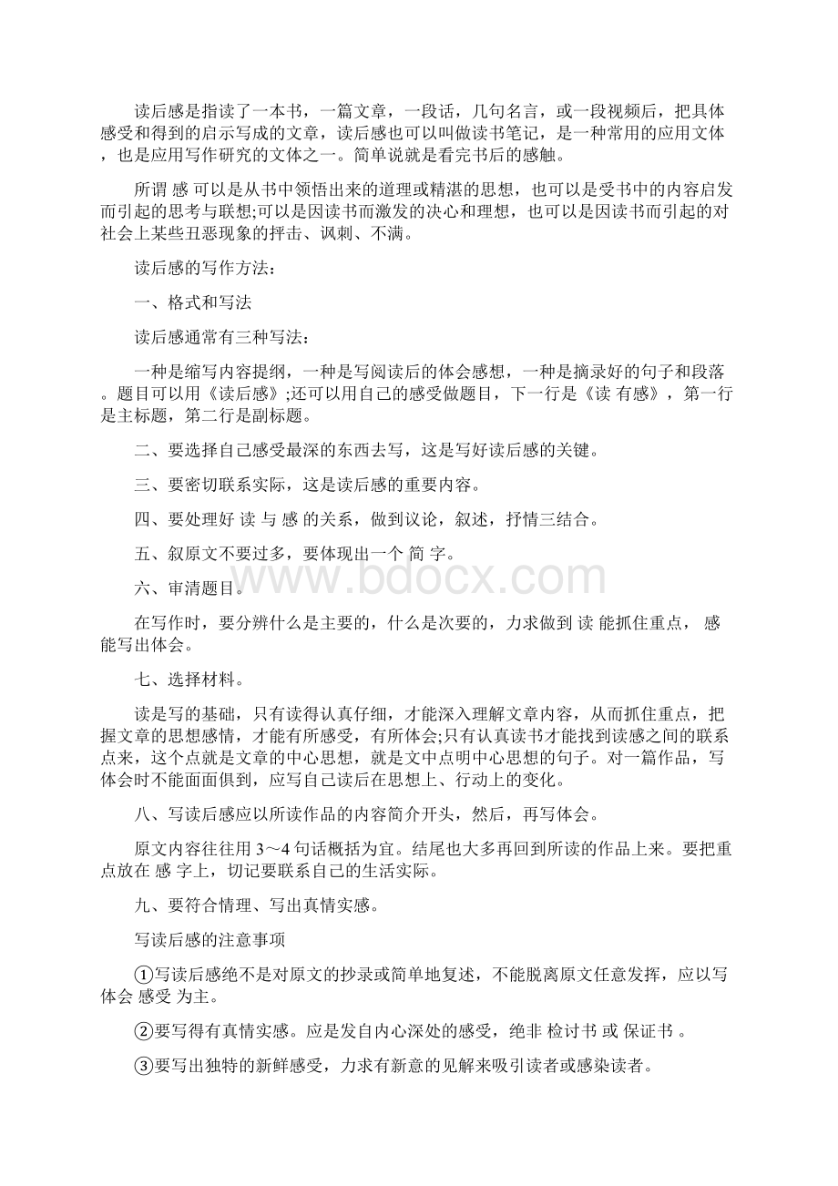 读书心得日记3篇完整版.docx_第3页