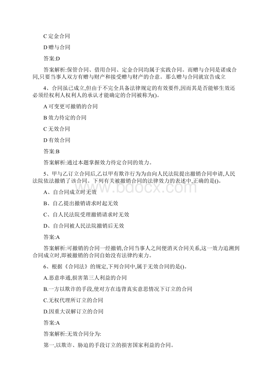 中级经济师经济基础章节练习题 34Word文档下载推荐.docx_第2页