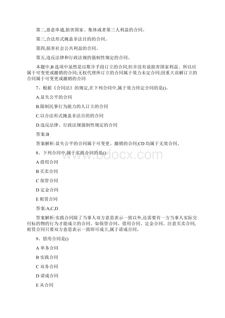 中级经济师经济基础章节练习题 34.docx_第3页