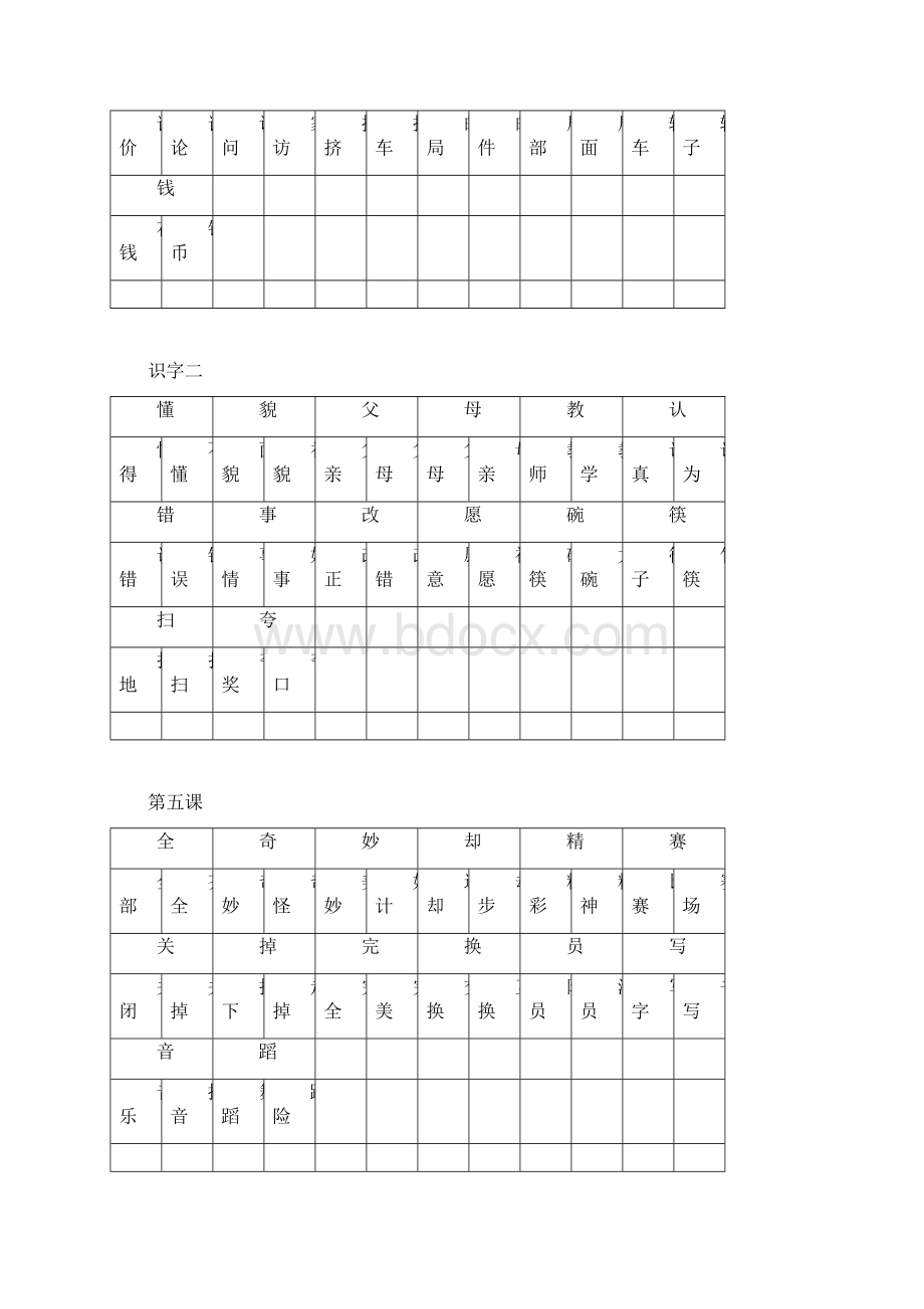 人教版小学语文一年级下册生字表带拼音词组可做生字卡Word文件下载.docx_第3页