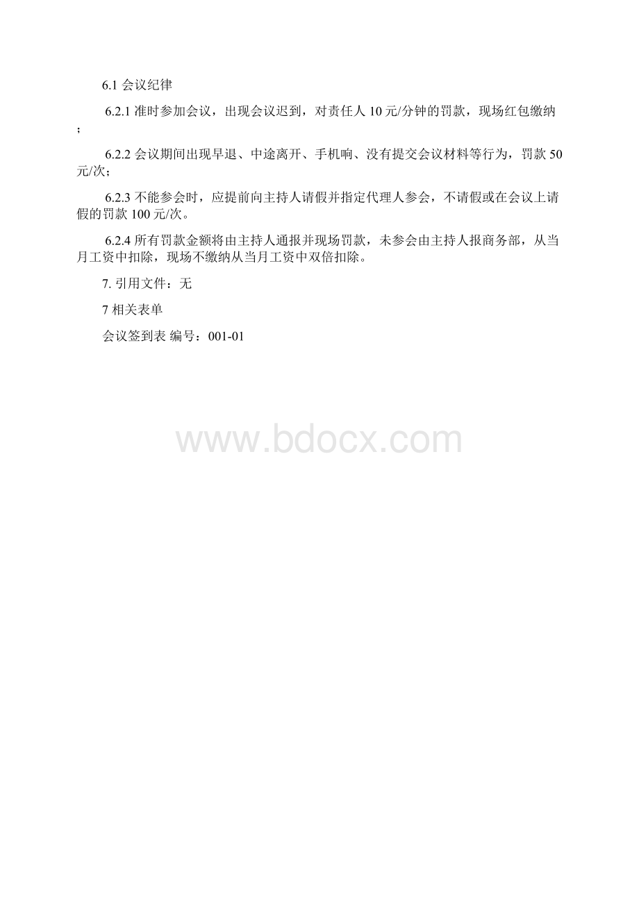 营销例会管理办法附表格Word文档下载推荐.docx_第2页