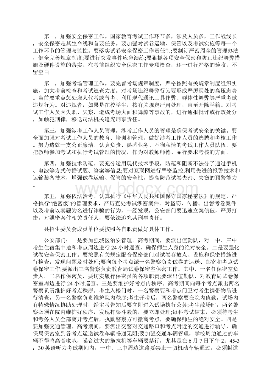 在招生工作会议上的讲话与在换届大会上的就职演讲稿汇编.docx_第2页