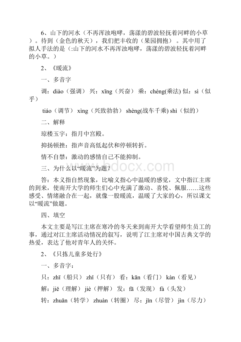 最新苏教版语文五年级下册复习资料全套.docx_第2页