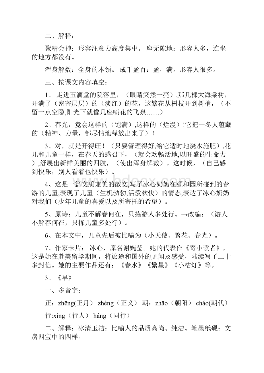 最新苏教版语文五年级下册复习资料全套.docx_第3页