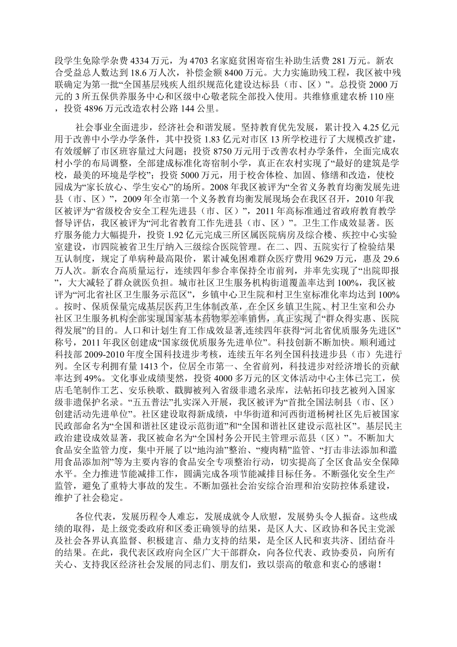 衡水市桃城区政府工作报告Word文档下载推荐.docx_第3页