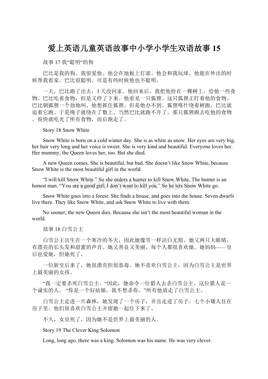 爱上英语儿童英语故事中小学小学生双语故事15.docx