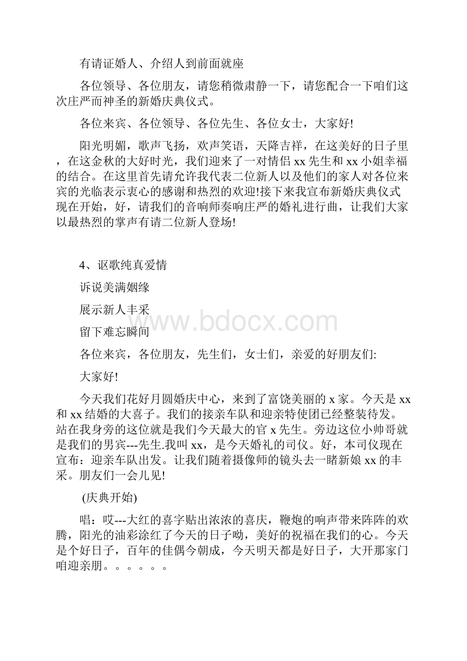 婚礼主持人开场白台词大全文档格式.docx_第2页