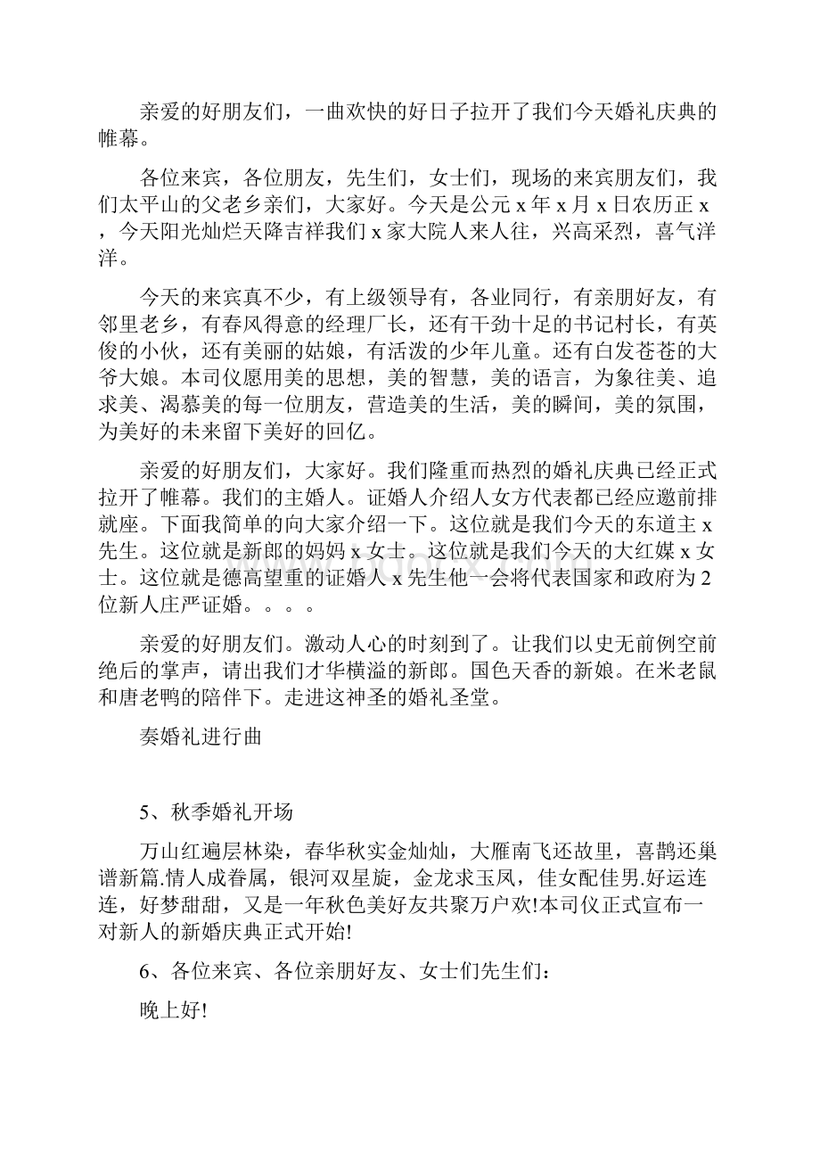 婚礼主持人开场白台词大全文档格式.docx_第3页