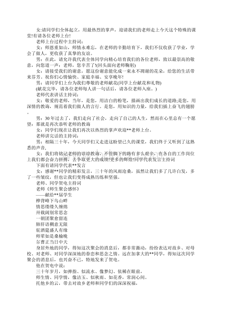 30周年同学聚会主持词.docx_第2页