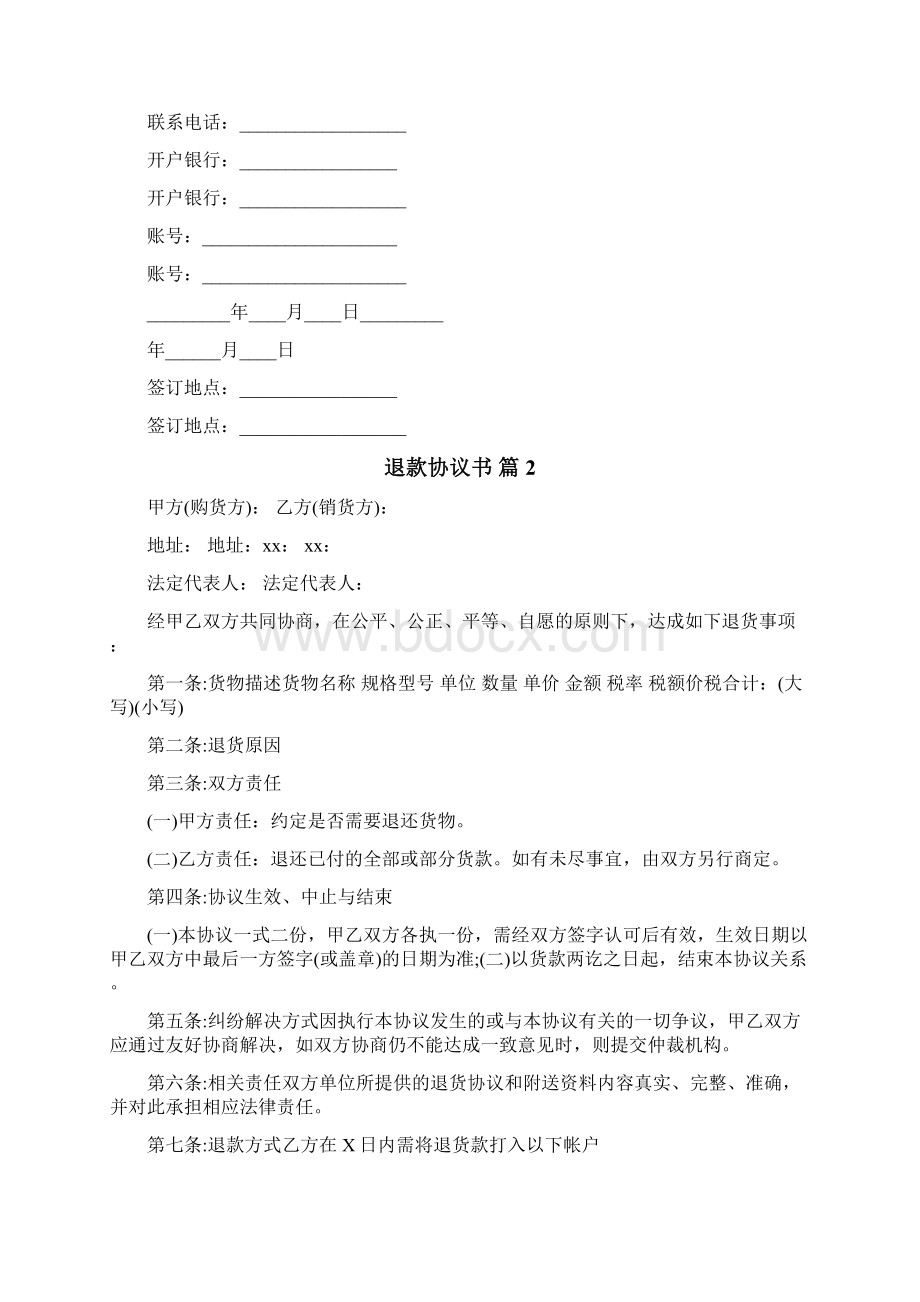 退款协议书.docx_第2页