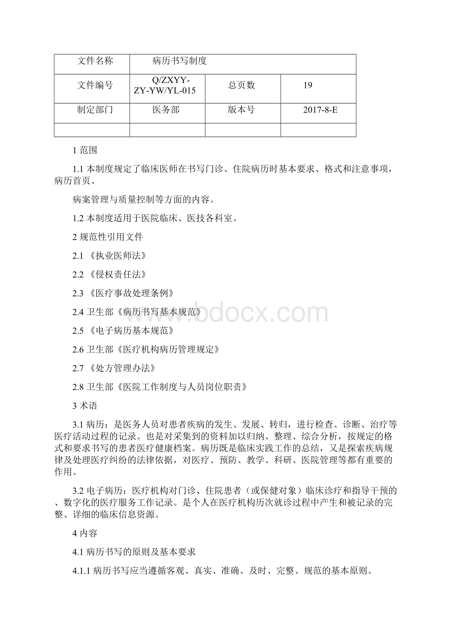 科室病历质控记录本内科Word文档下载推荐.docx_第3页