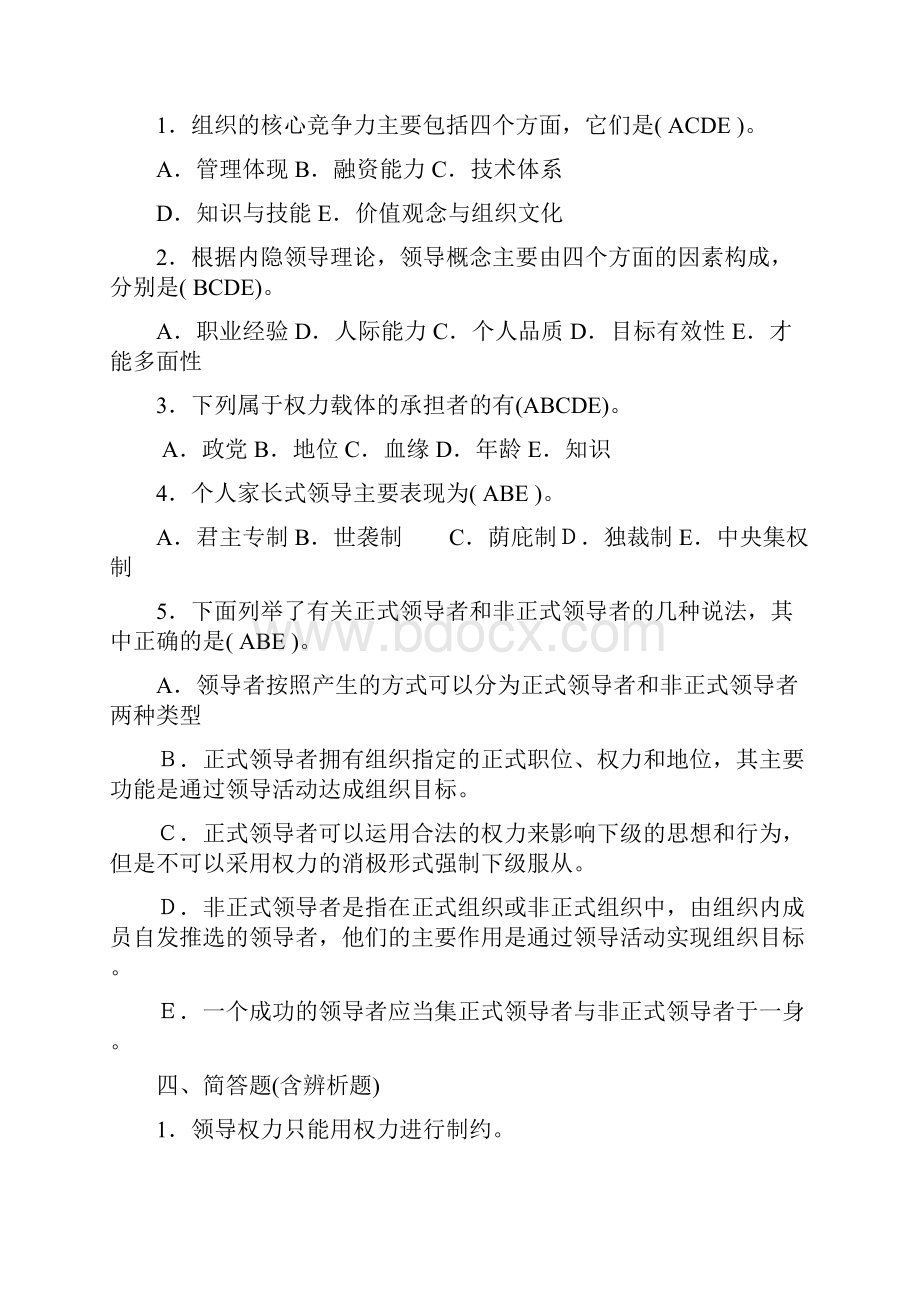 行政领导学形成性考核册参考答案1111.docx_第3页