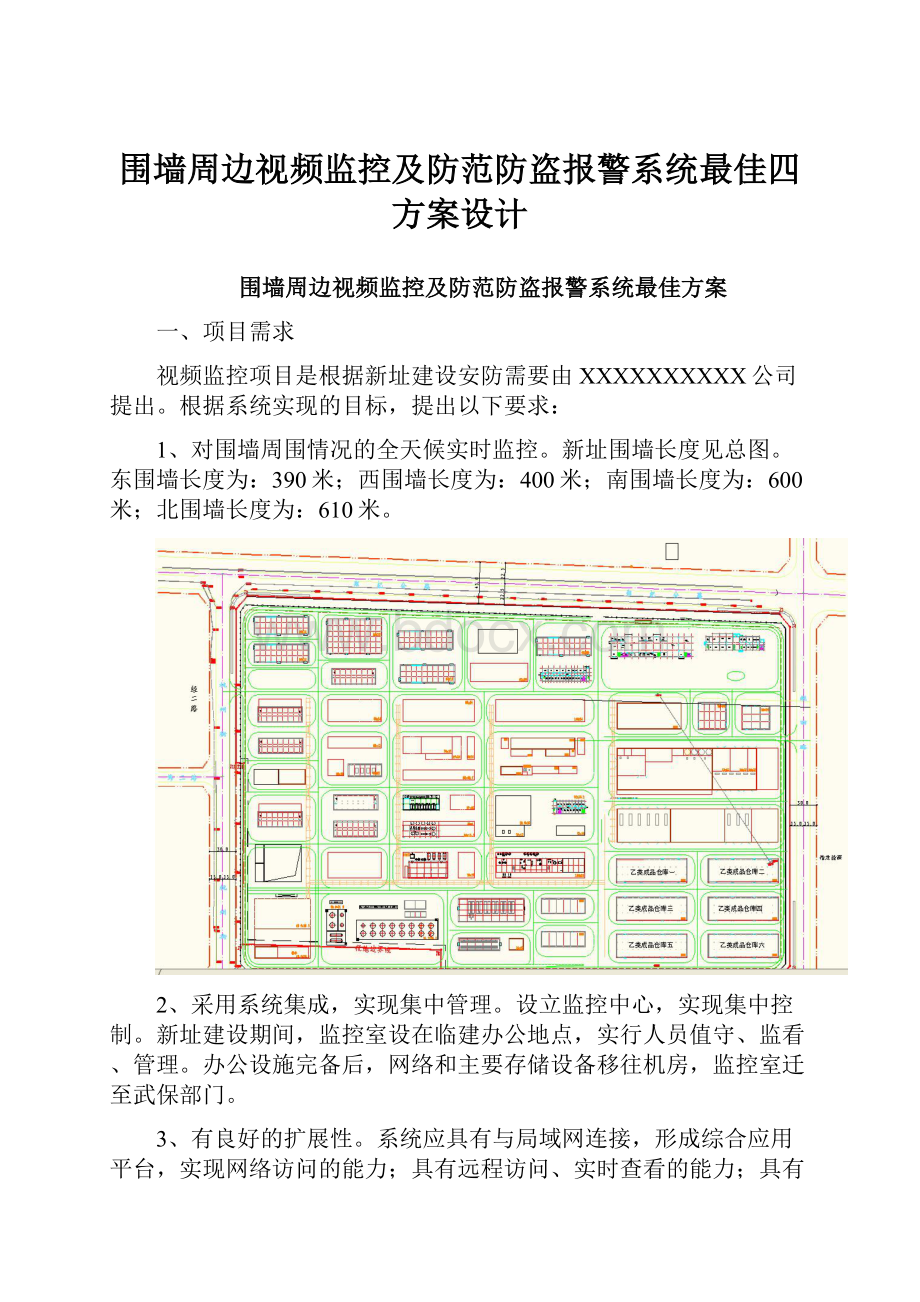 围墙周边视频监控及防范防盗报警系统最佳四方案设计Word文件下载.docx_第1页