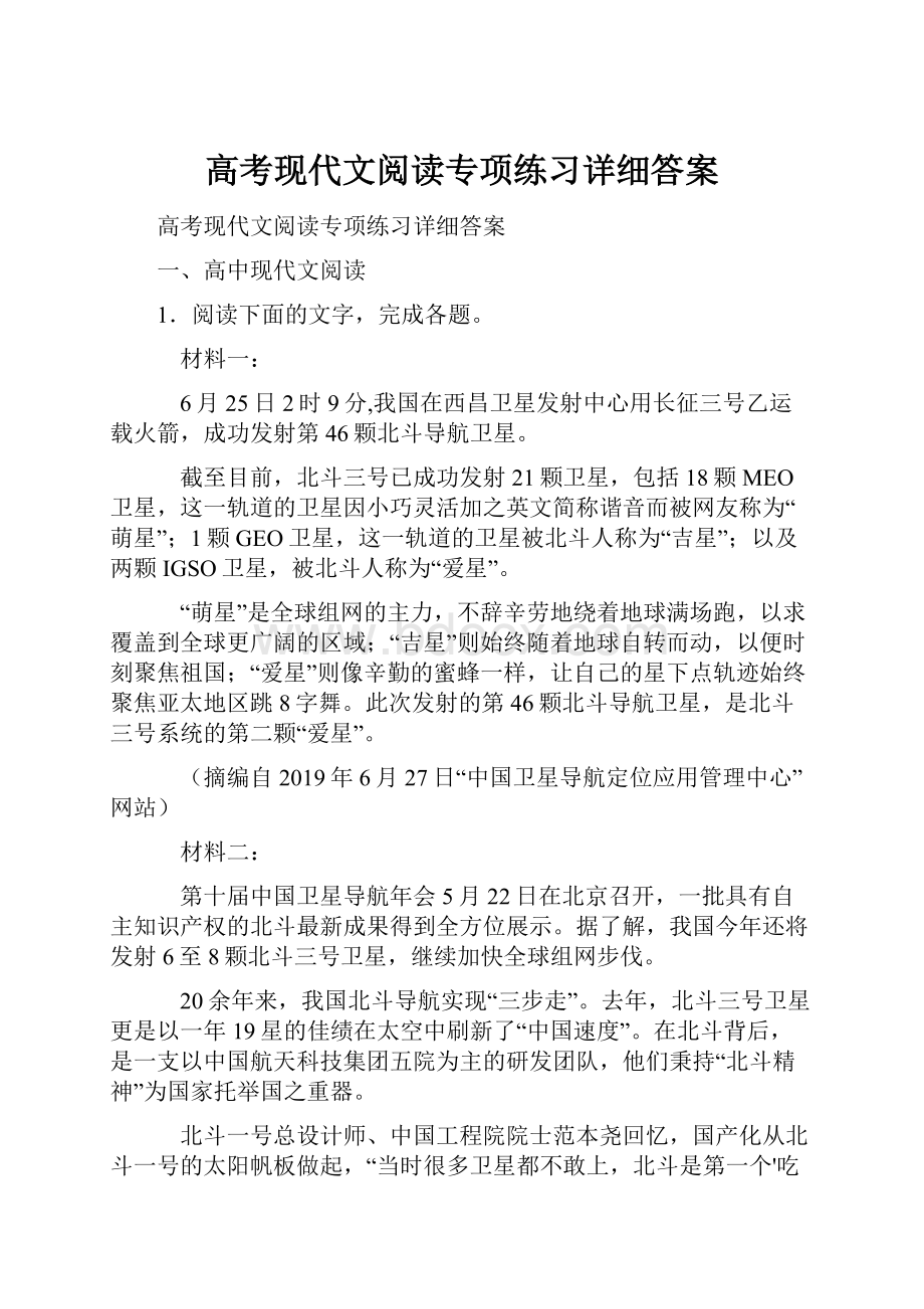 高考现代文阅读专项练习详细答案.docx_第1页