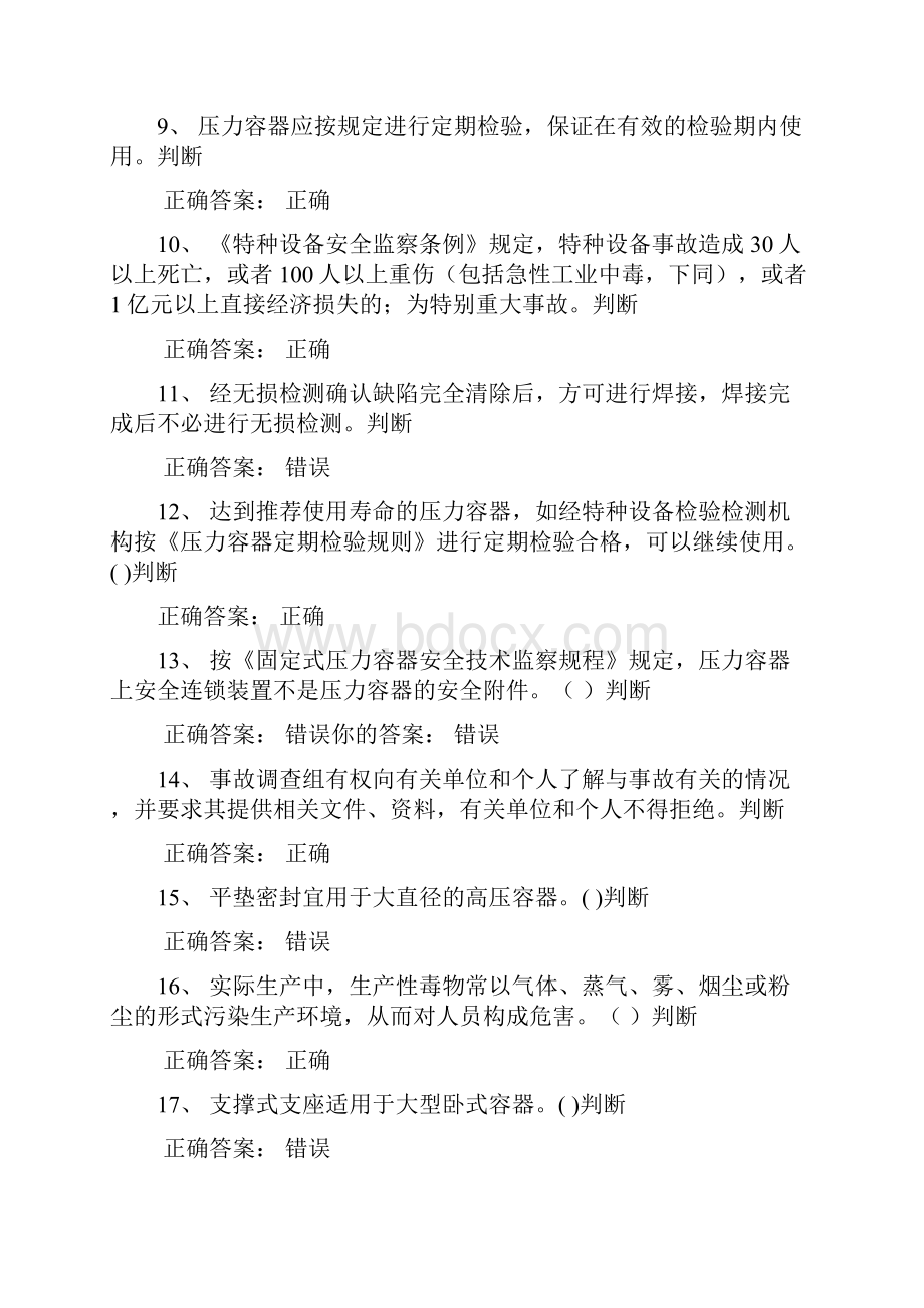 压力容器试试试题库Word格式文档下载.docx_第2页