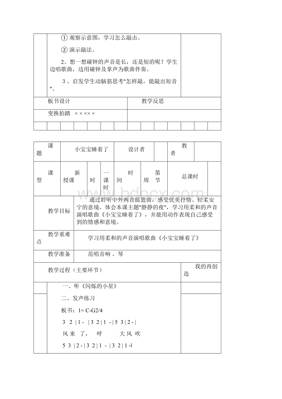 小学一年级上册音乐备课教案.docx_第2页