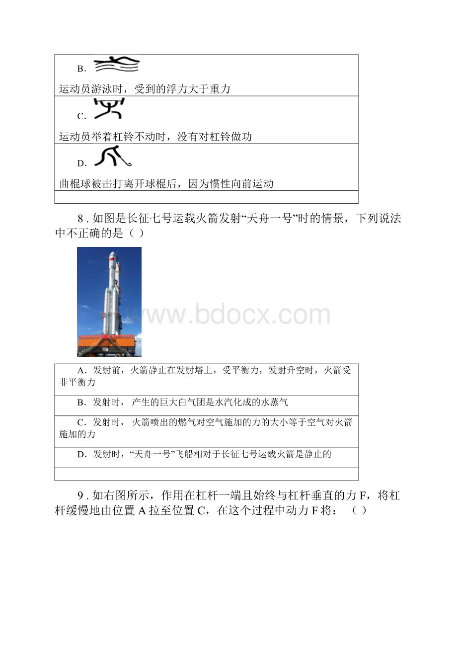 新人教版度八年级下学期期末考试物理试题B卷.docx_第3页