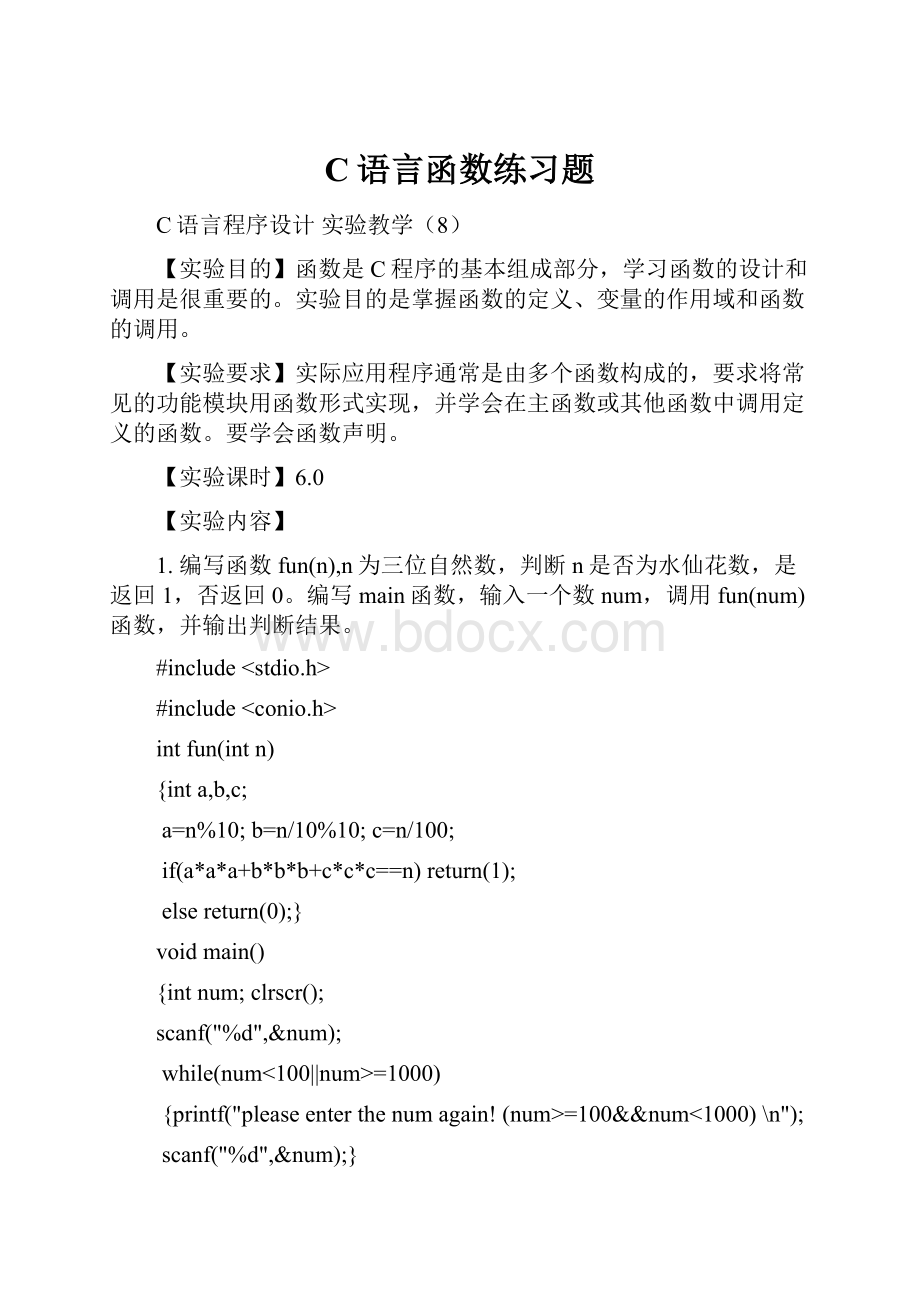 C语言函数练习题.docx_第1页