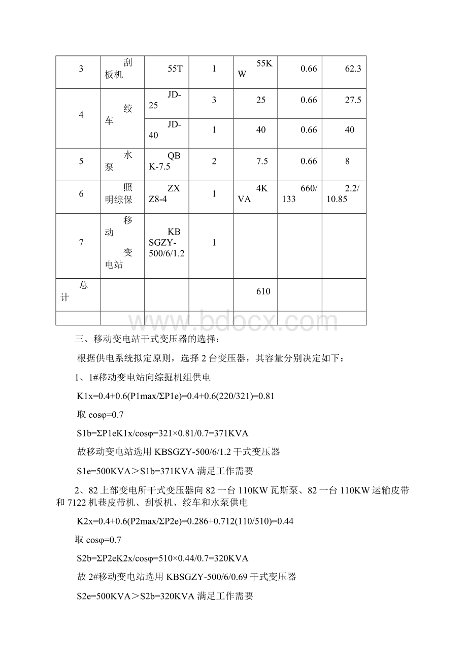 7122机巷供电设计.docx_第2页