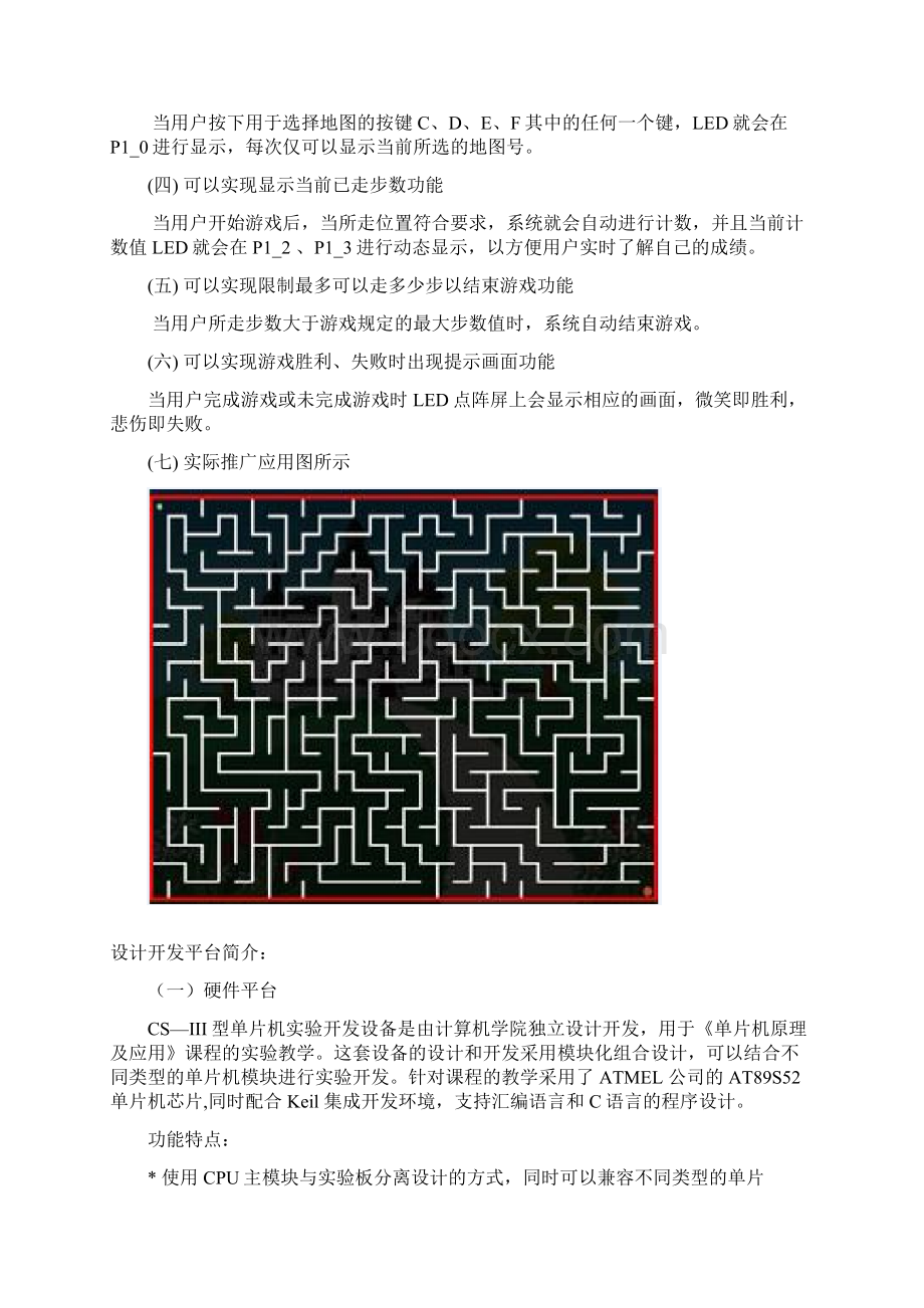 单片机综合设计报告.docx_第2页