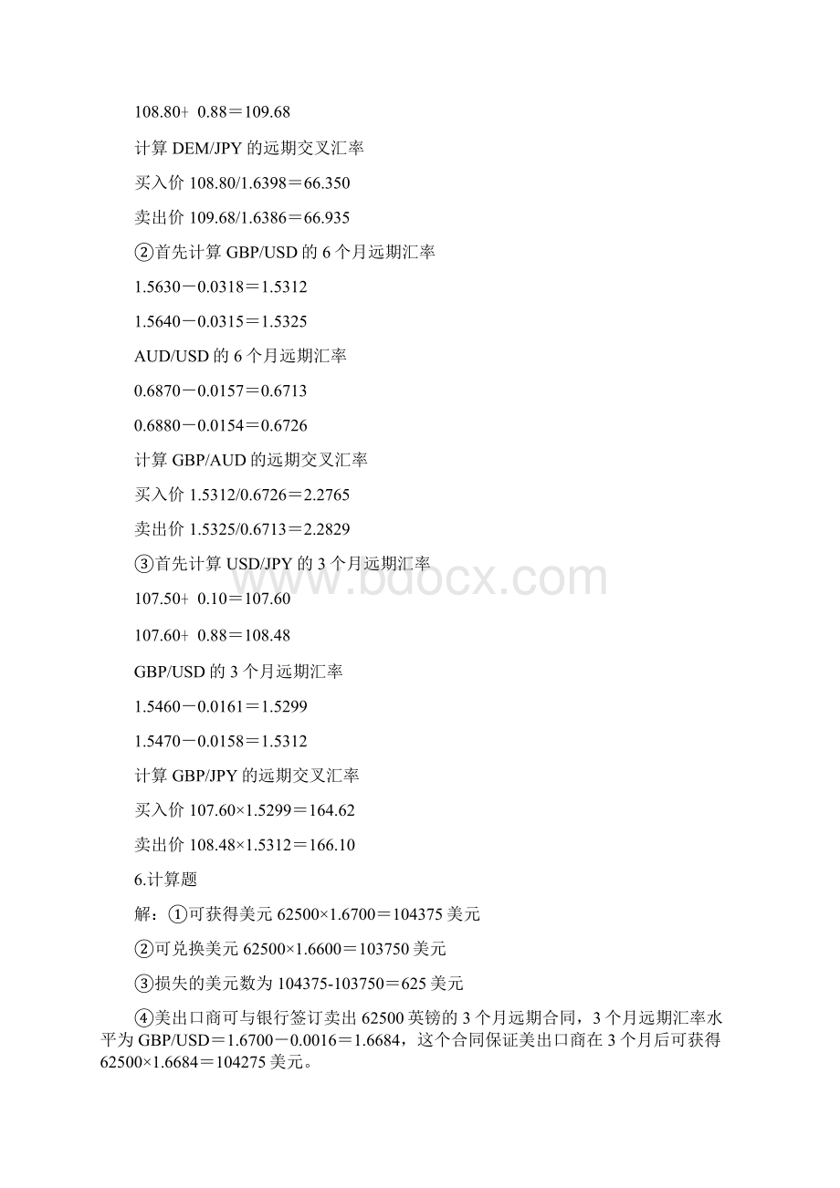 金融保险国际金融实务课后习题答案刘玉操.docx_第2页