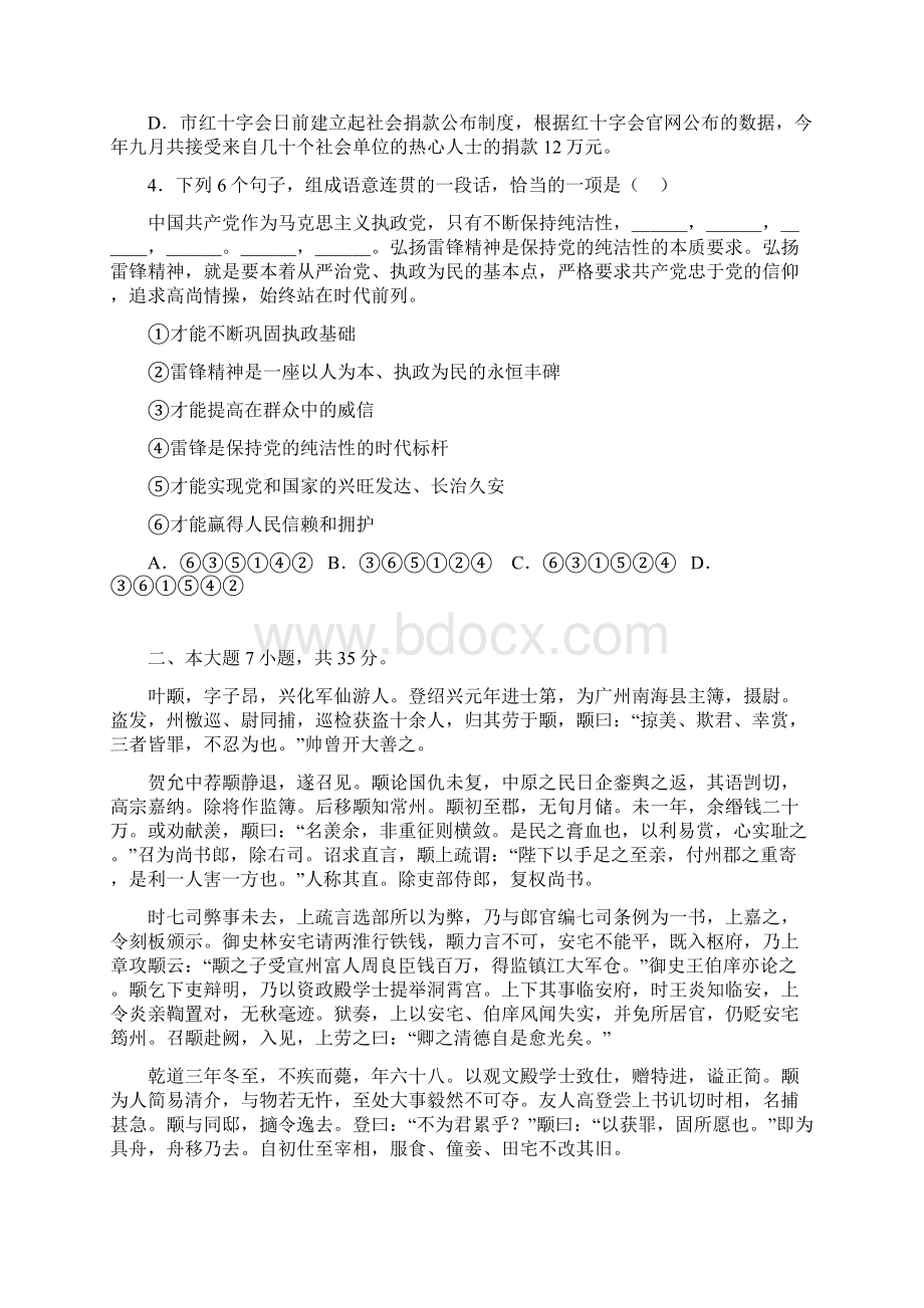 广东省惠州市届高三语文第一次调研考试试题.docx_第2页