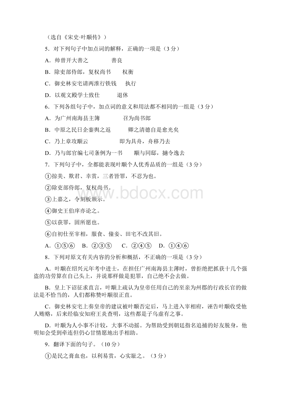 广东省惠州市届高三语文第一次调研考试试题.docx_第3页