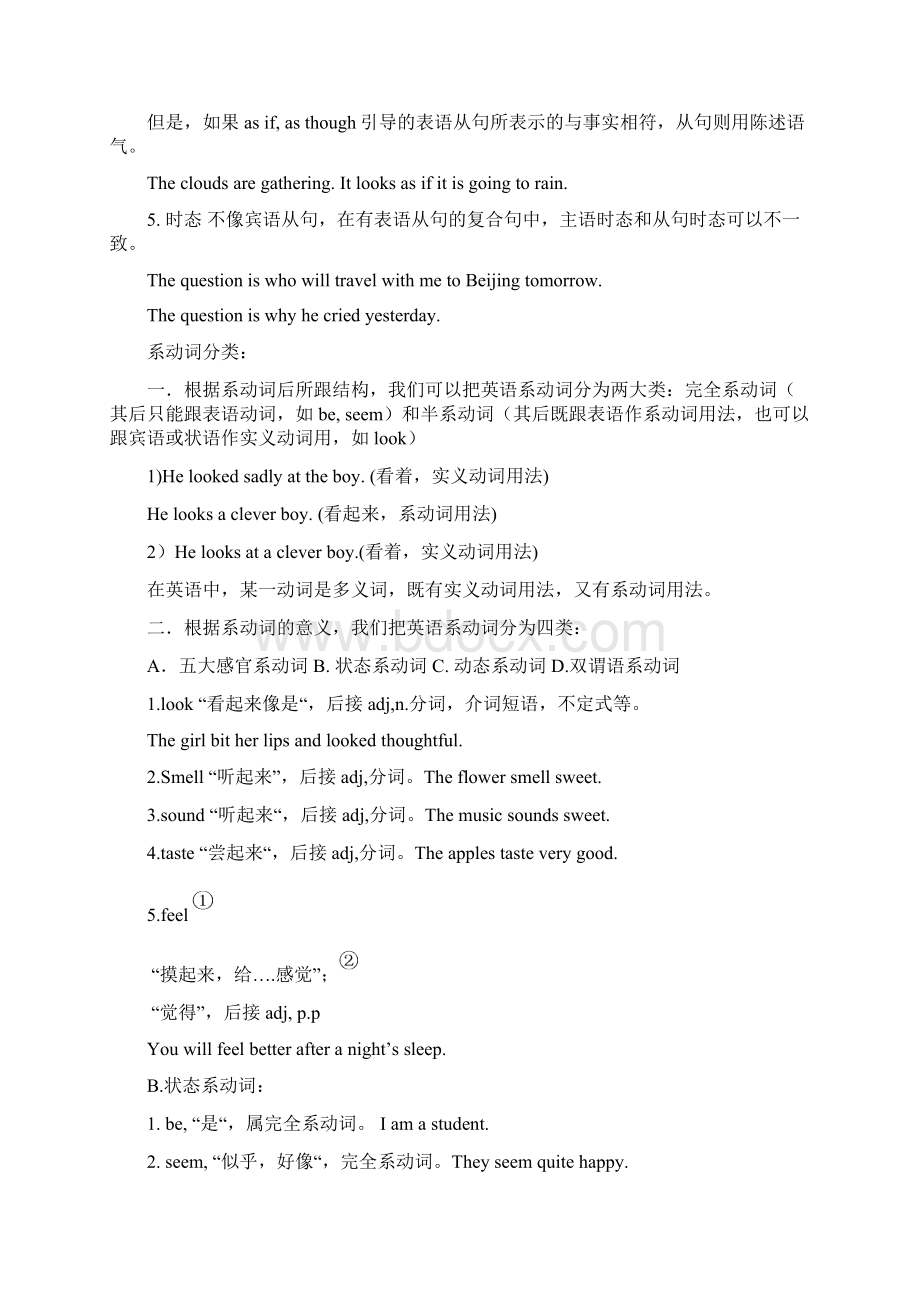 表语从句用法.docx_第3页